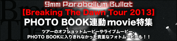 【Breaking The Dawn Tour 2013】PHOTO BOOK連動movie特集